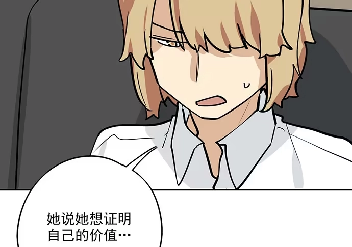 《我的反派女友》87防不胜防 第28页