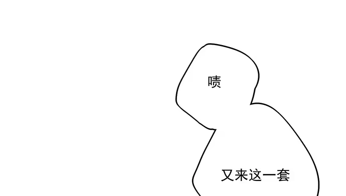 《我的反派女友》87防不胜防 第19页