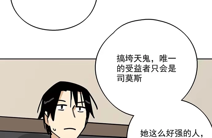 《我的反派女友》87防不胜防 第29页