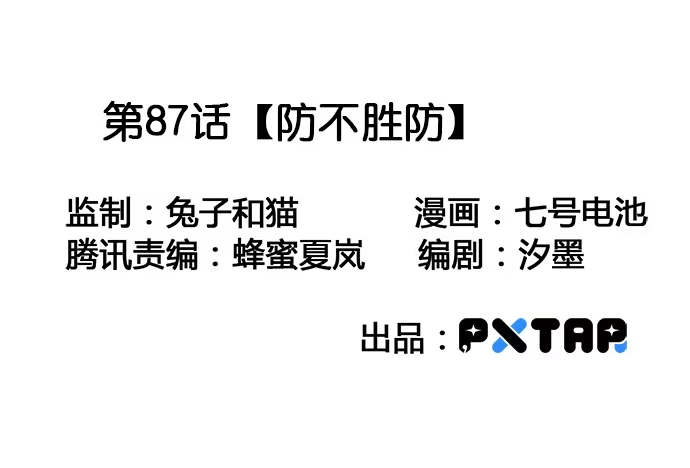 《我的反派女友》87防不胜防 第3页