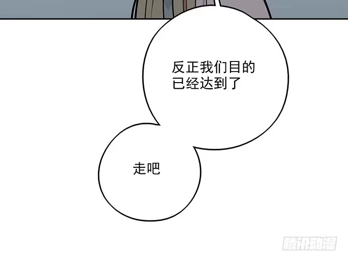《我的反派女友》88抄近路往往会有意外收获 第33页