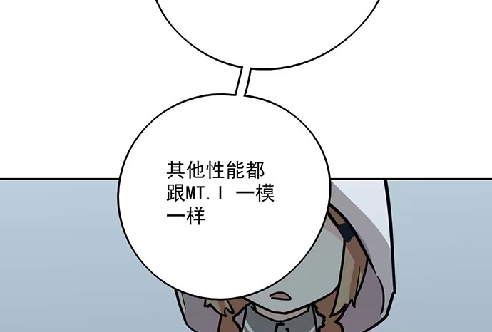 《我的反派女友》88抄近路往往会有意外收获 第9页