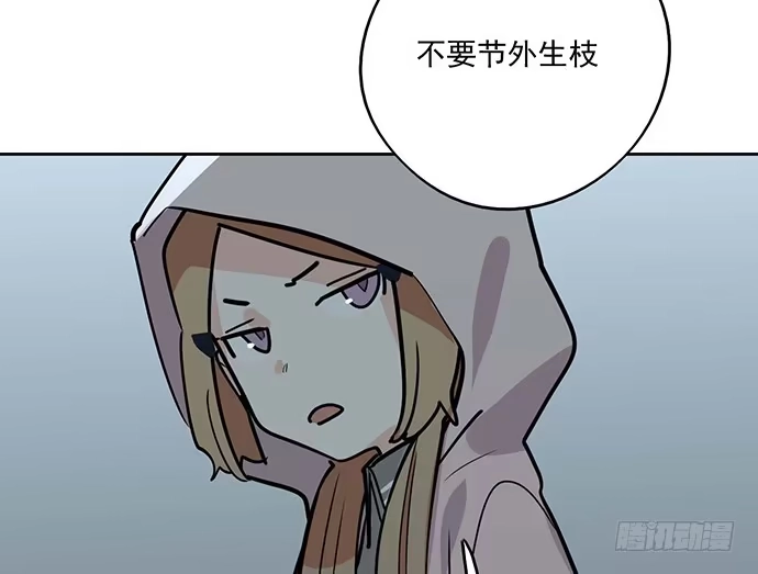 《我的反派女友》88抄近路往往会有意外收获 第32页