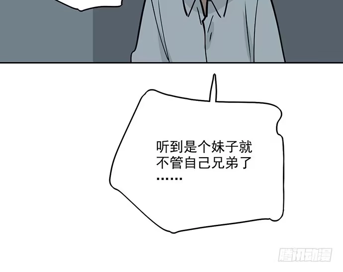 《我的反派女友》88抄近路往往会有意外收获 第43页