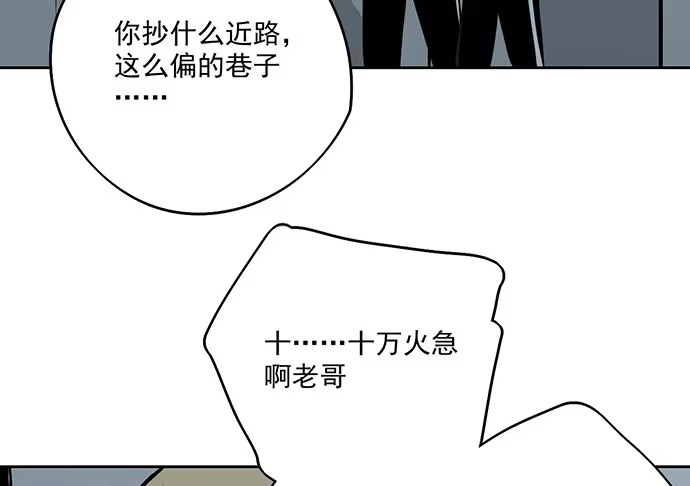 《我的反派女友》88抄近路往往会有意外收获 第27页