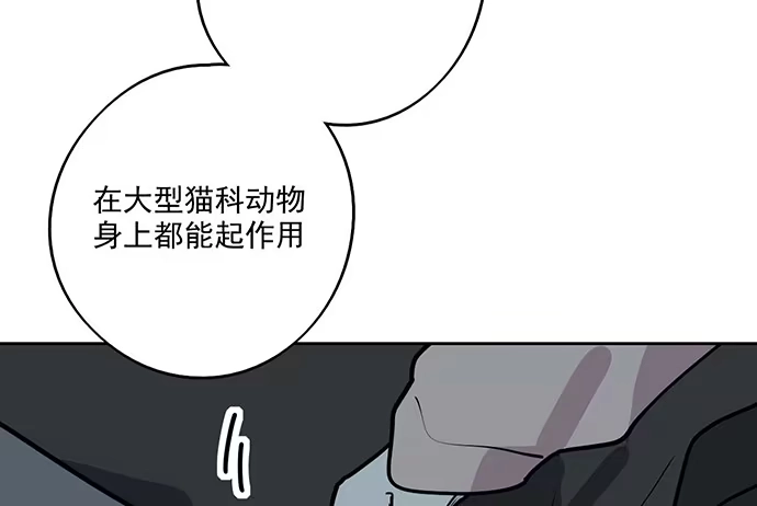 《我的反派女友》88抄近路往往会有意外收获 第12页