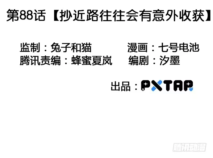 《我的反派女友》88抄近路往往会有意外收获 第3页
