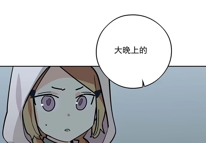《我的反派女友》88抄近路往往会有意外收获 第25页