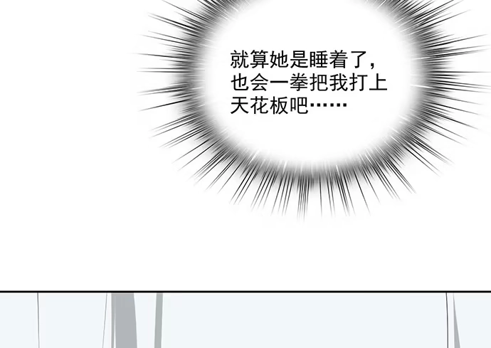 《我的反派女友》89我不会让你有事 第44页