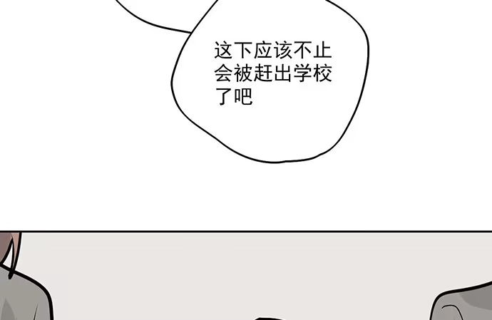 《我的反派女友》89我不会让你有事 第52页