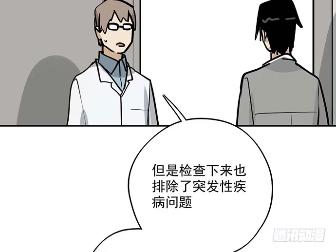 《我的反派女友》89我不会让你有事 第32页