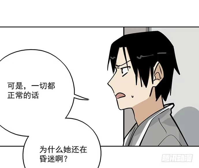 《我的反派女友》89我不会让你有事 第30页