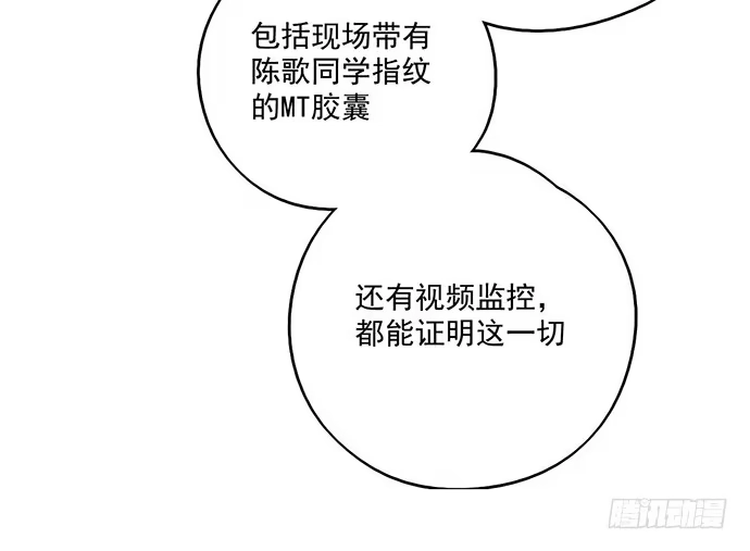 《我的反派女友》90驱逐 第40页