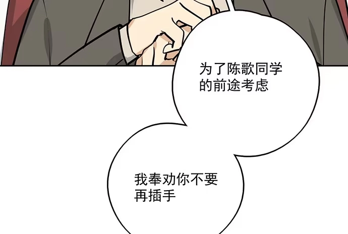 《我的反派女友》90驱逐 第46页