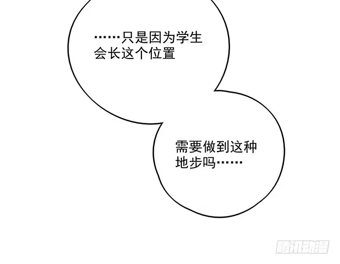 《我的反派女友》90驱逐 第48页