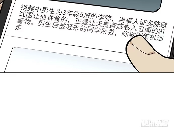 《我的反派女友》90驱逐 第12页