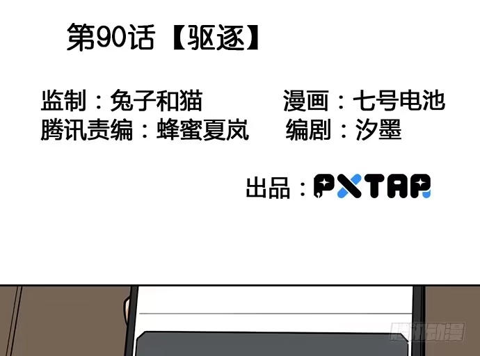 《我的反派女友》90驱逐 第3页