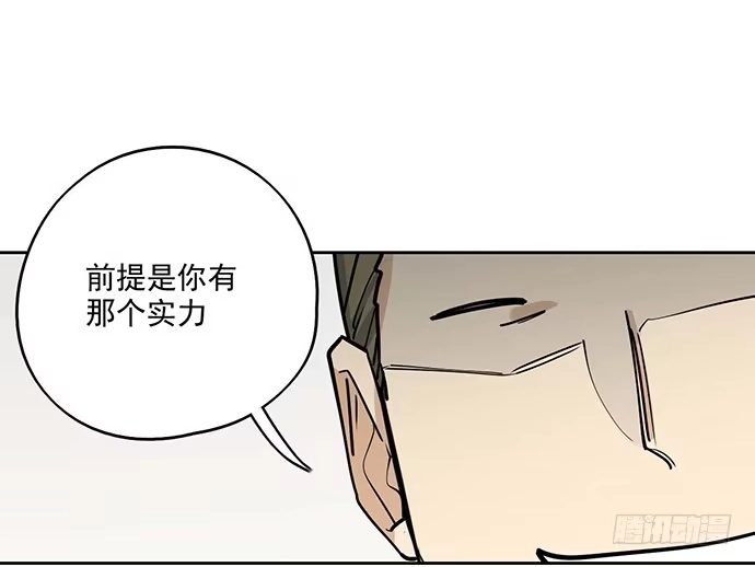 《我的反派女友》90驱逐 第53页