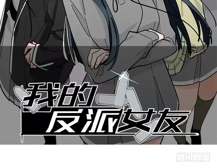 《我的反派女友》91姜还是老的辣 第2页