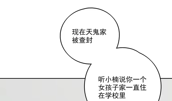 《我的反派女友》91姜还是老的辣 第35页