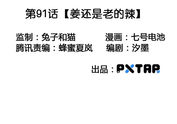 《我的反派女友》91姜还是老的辣 第3页