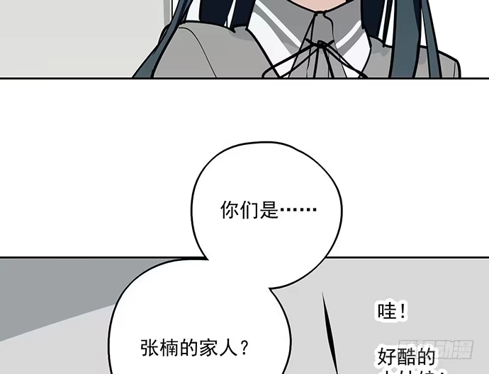 《我的反派女友》91姜还是老的辣 第11页