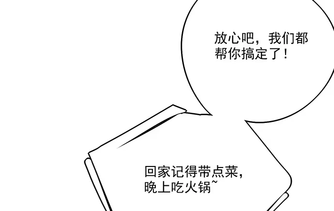 《我的反派女友》91姜还是老的辣 第52页