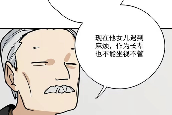 《我的反派女友》91姜还是老的辣 第39页