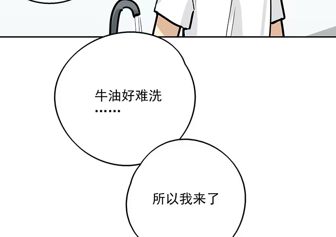 《我的反派女友》92同居生活没那么简单好嘛! 第34页