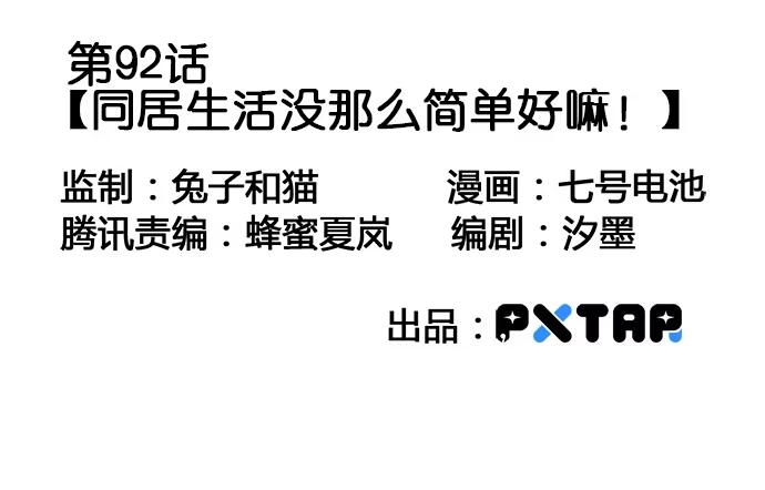 《我的反派女友》92同居生活没那么简单好嘛! 第3页