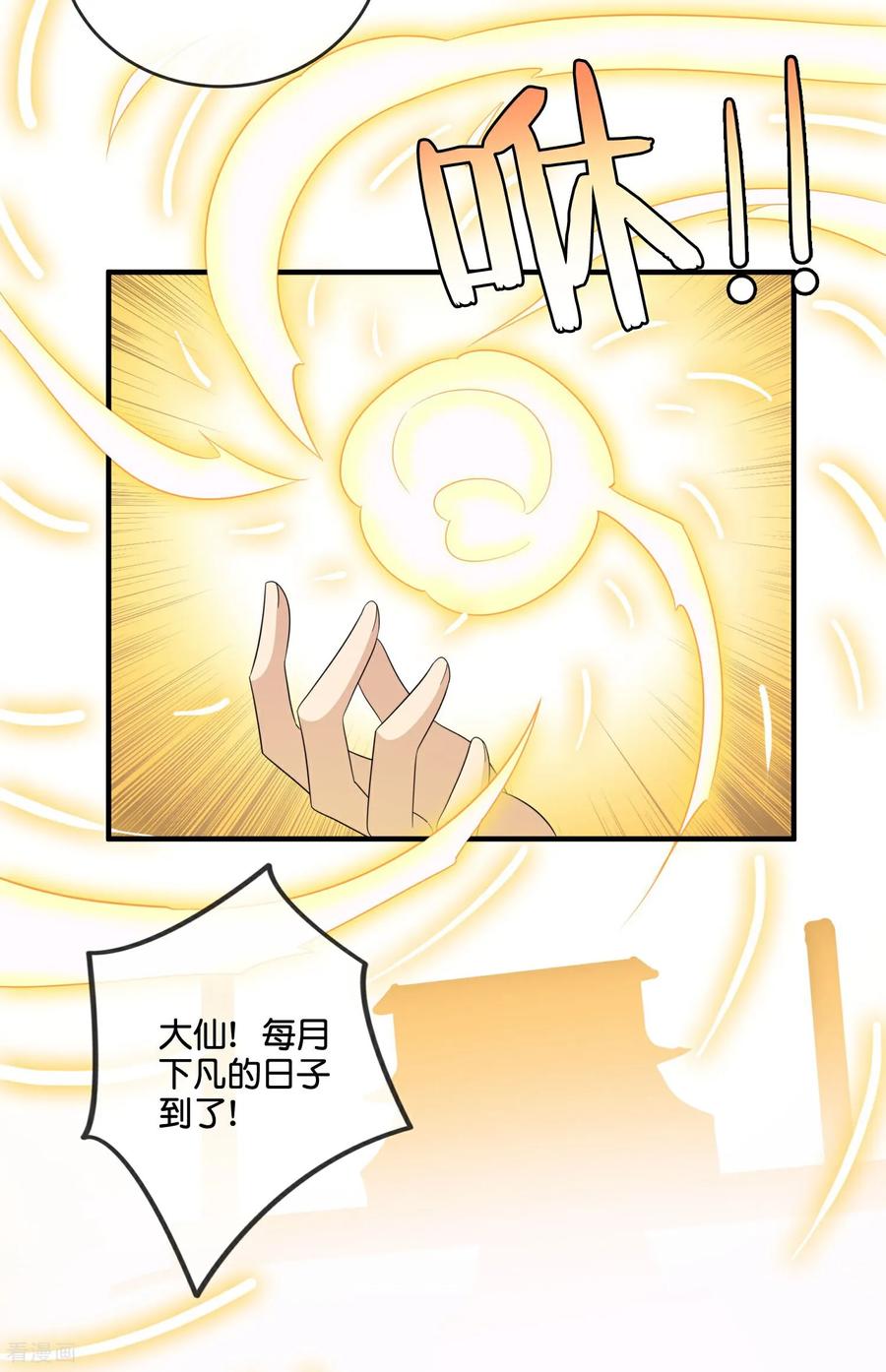 最强仙界朋友圈 最终话 全民修仙时代 第38页