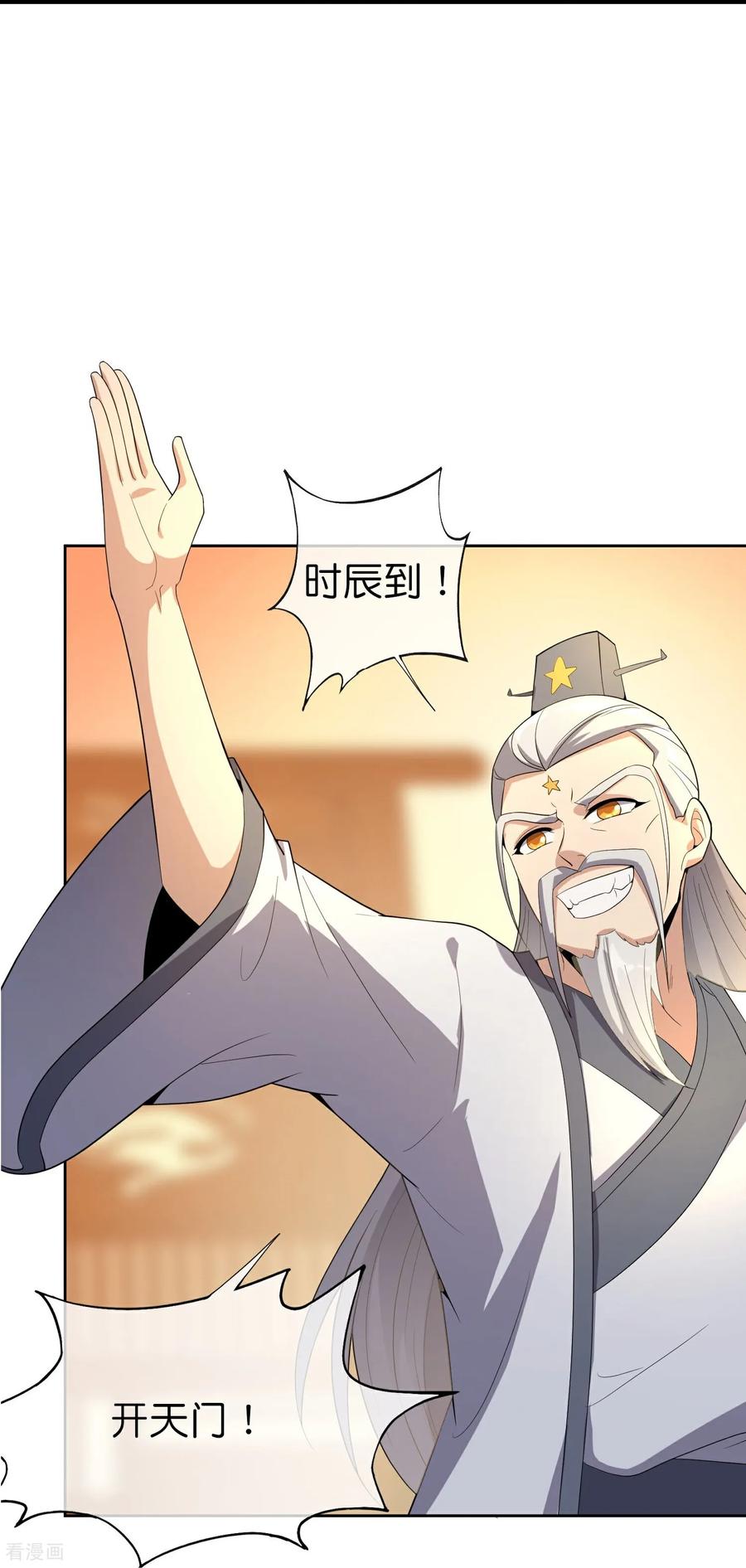 最强仙界朋友圈 最终话 全民修仙时代 第36页