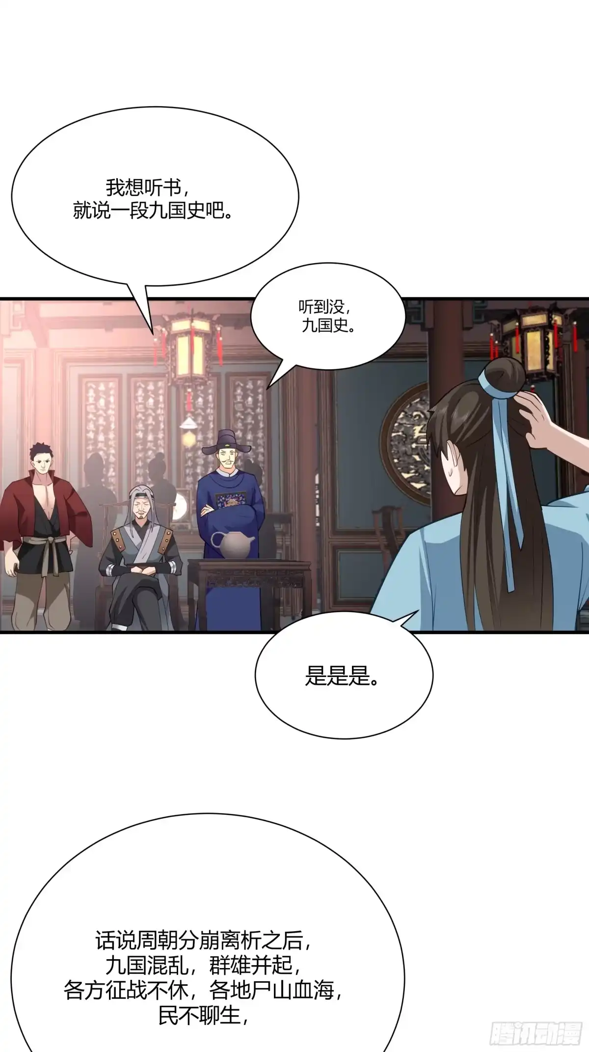 《我的夫人竟是魔教教主》茶馆 漕帮铁云山寻衅 第37页