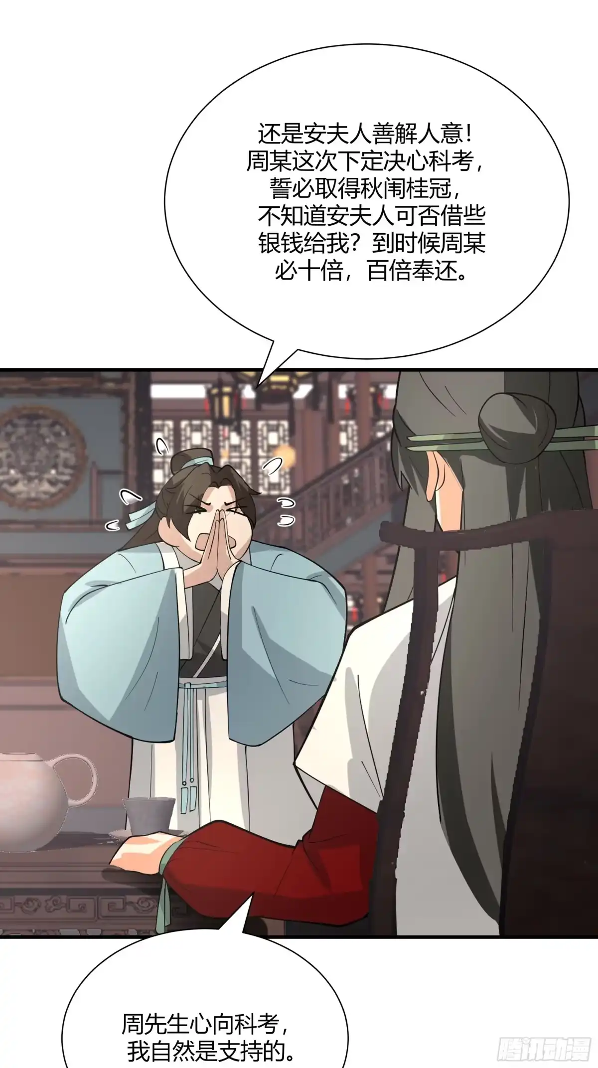 《我的夫人竟是魔教教主》茶馆 漕帮铁云山寻衅 第18页