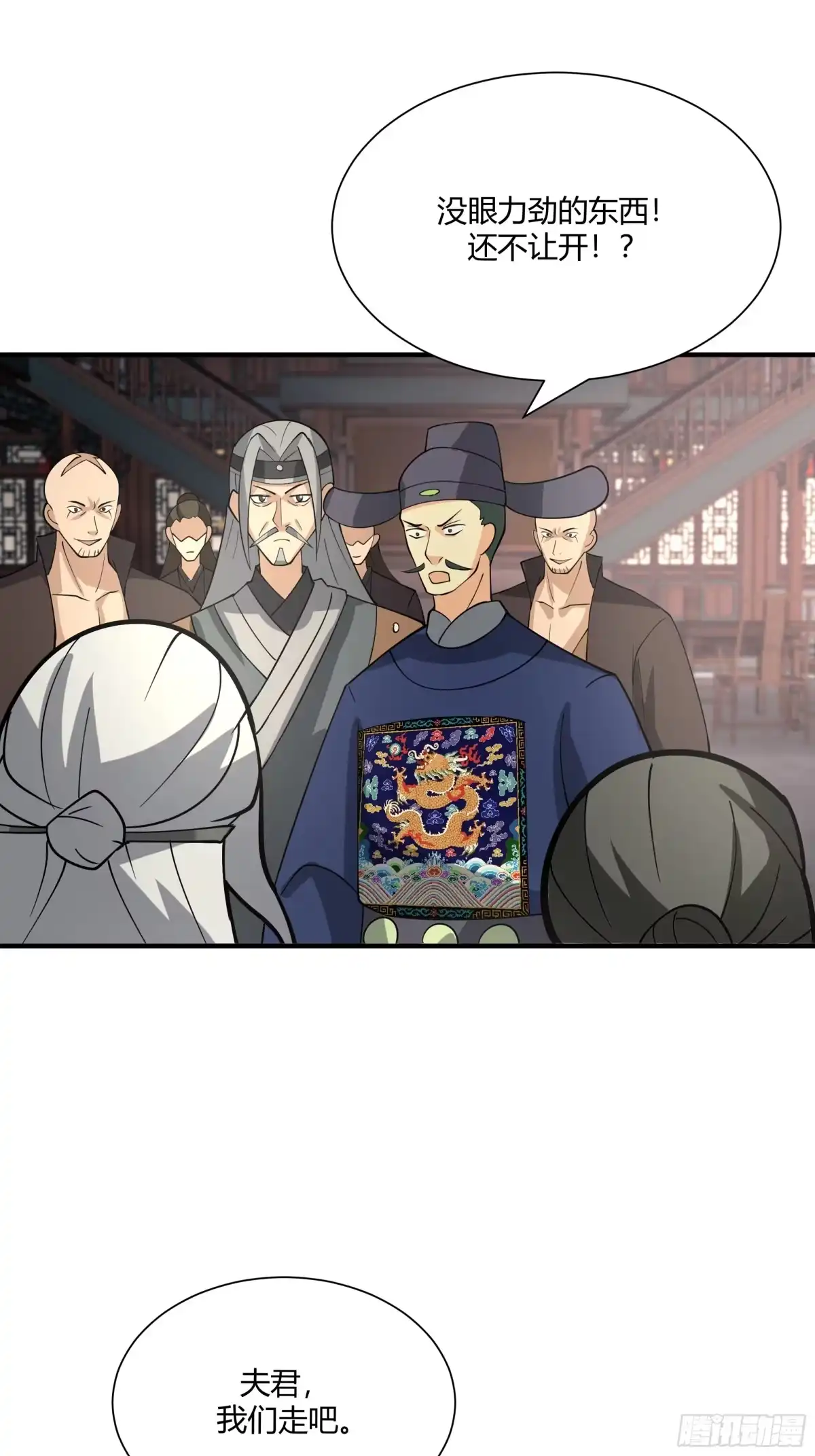 《我的夫人竟是魔教教主》茶馆 漕帮铁云山寻衅 第34页