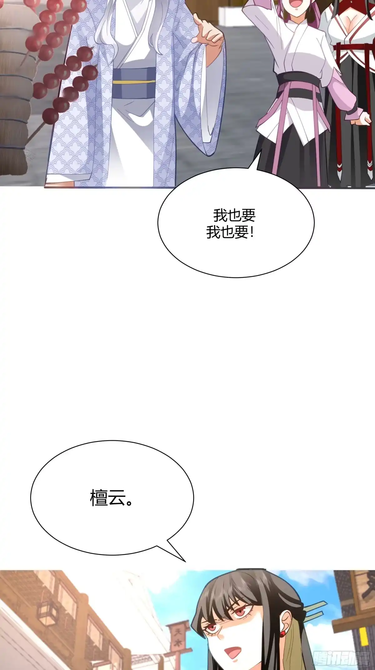 《我的夫人竟是魔教教主》茶馆 漕帮铁云山寻衅 第52页
