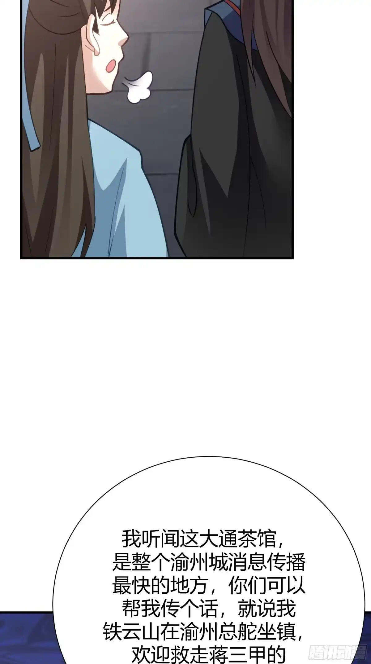 《我的夫人竟是魔教教主》茶馆 漕帮铁云山寻衅 第42页