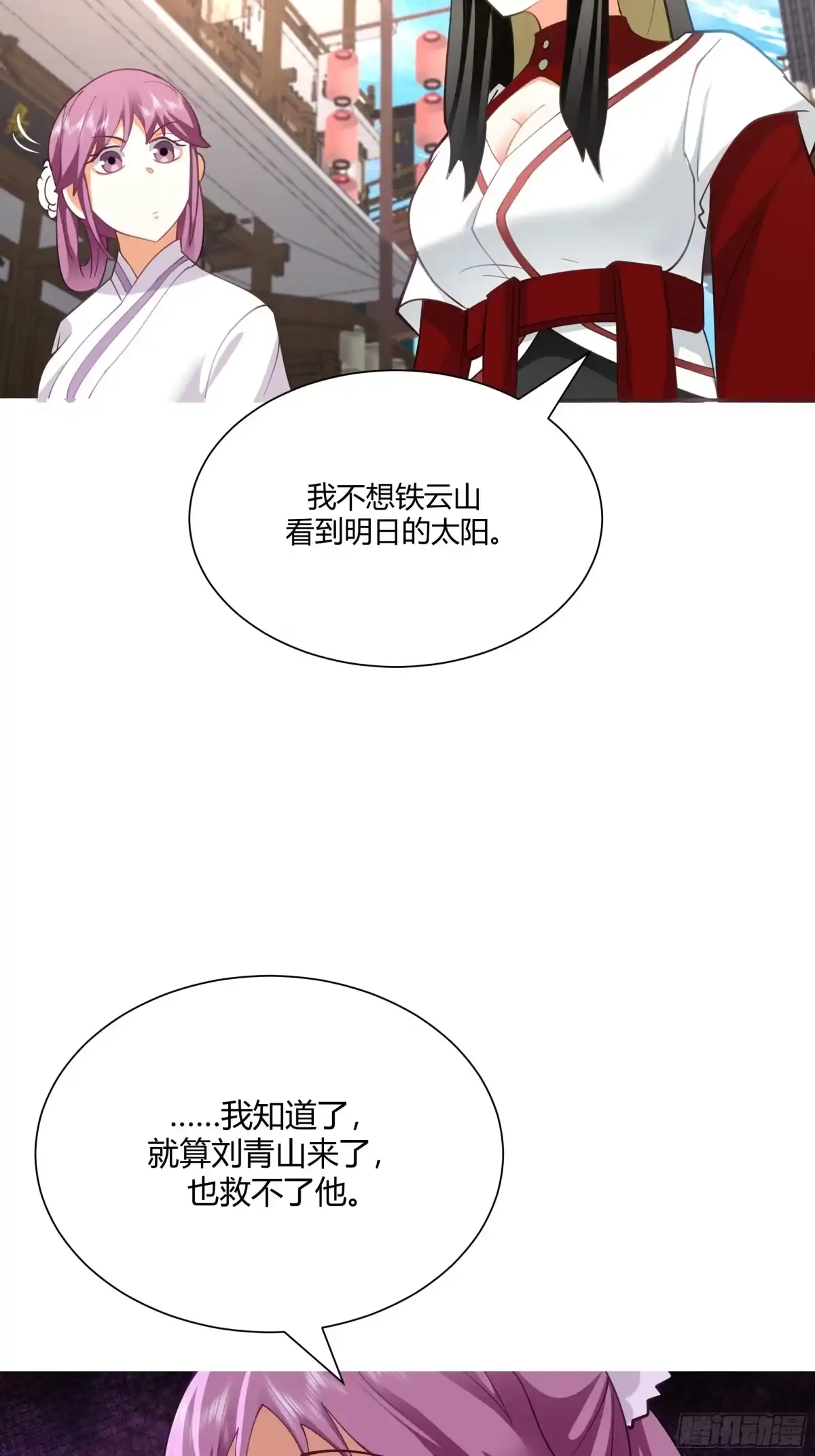 《我的夫人竟是魔教教主》茶馆 漕帮铁云山寻衅 第53页