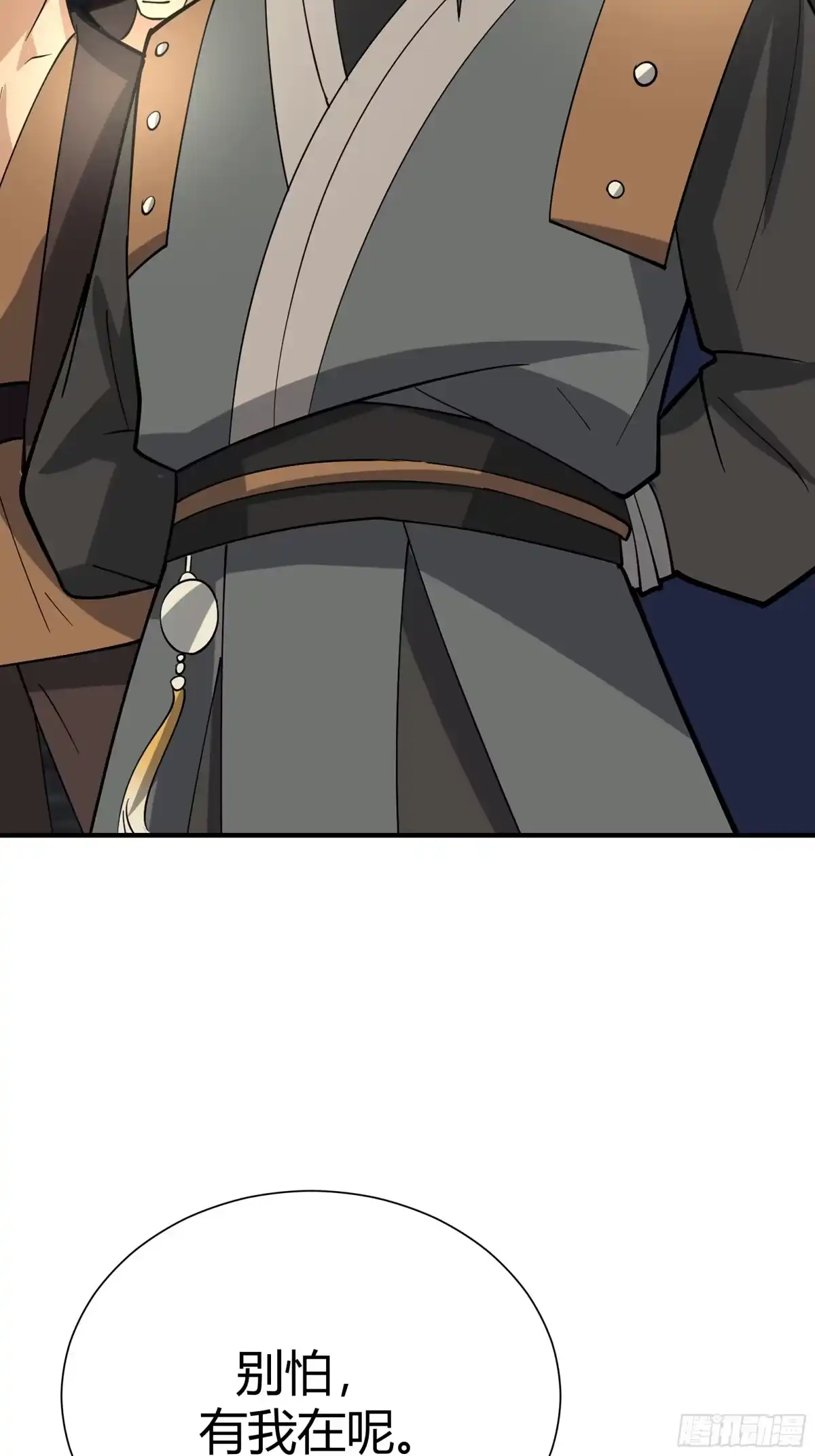 《我的夫人竟是魔教教主》茶馆 漕帮铁云山寻衅 第25页