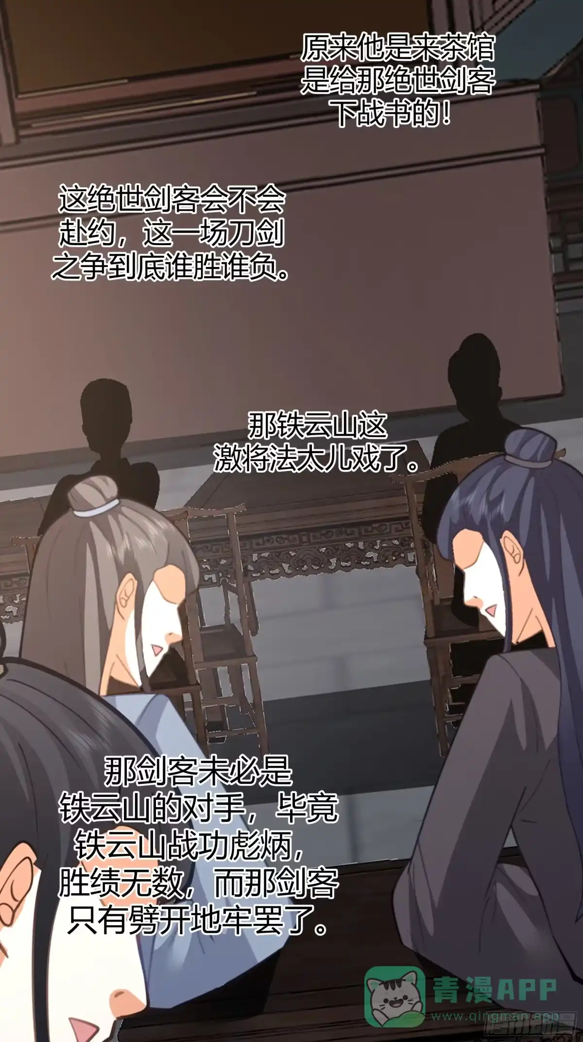 《我的夫人竟是魔教教主》茶馆 漕帮铁云山寻衅 第46页