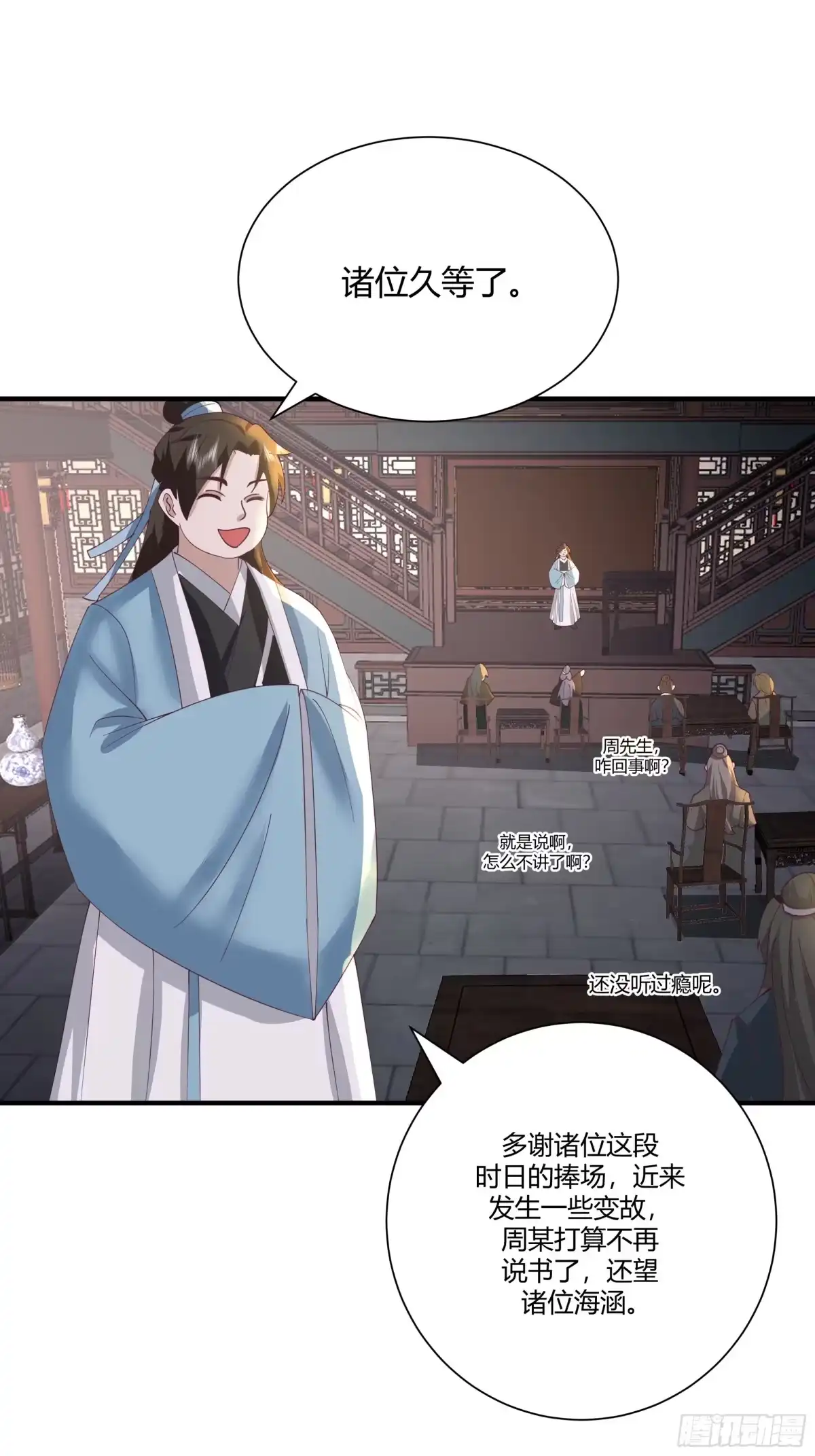 《我的夫人竟是魔教教主》茶馆 漕帮铁云山寻衅 第7页