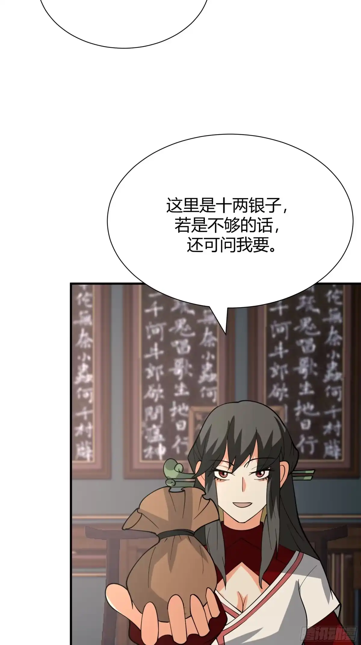《我的夫人竟是魔教教主》茶馆 漕帮铁云山寻衅 第19页
