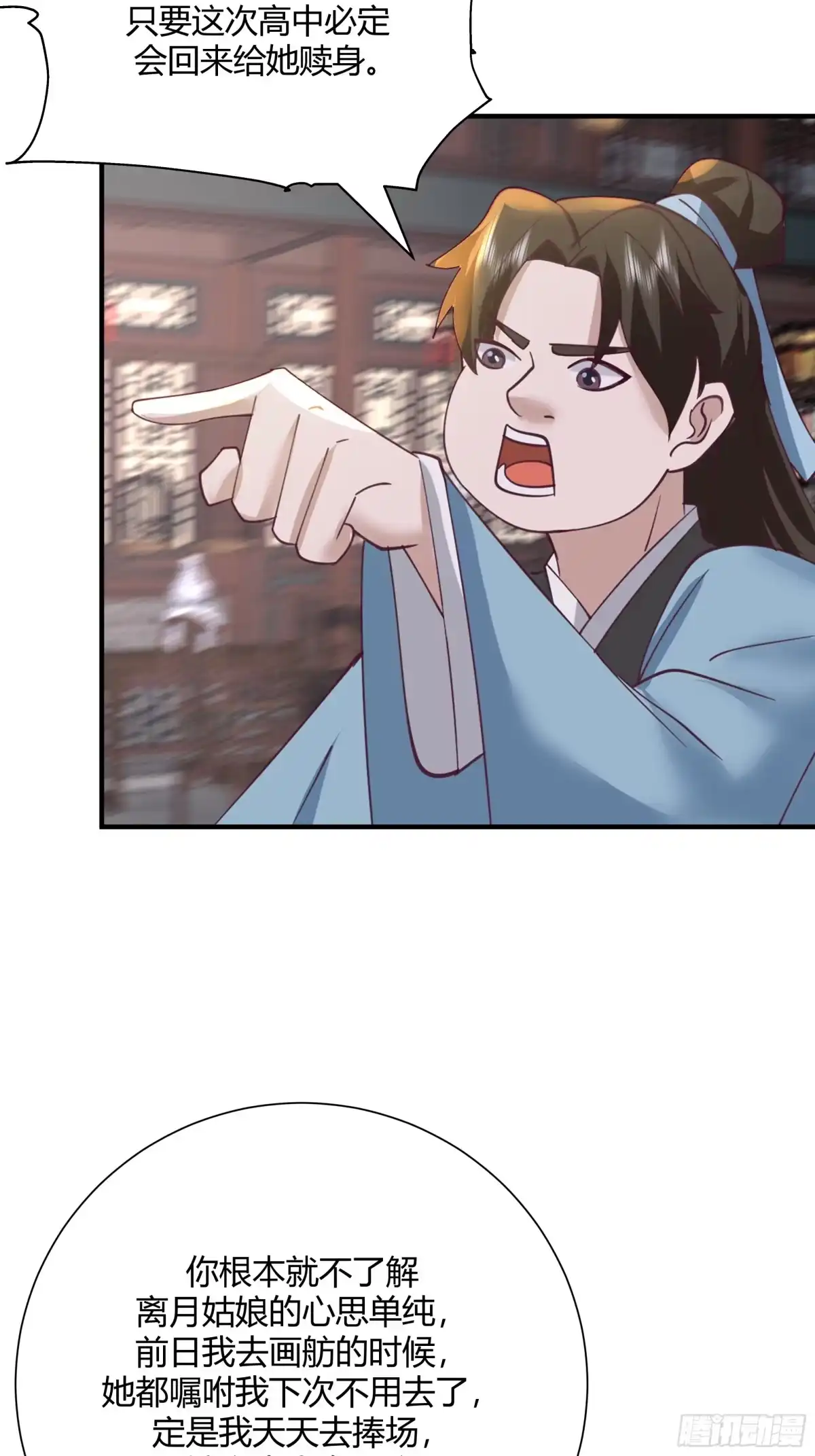 《我的夫人竟是魔教教主》茶馆 漕帮铁云山寻衅 第15页