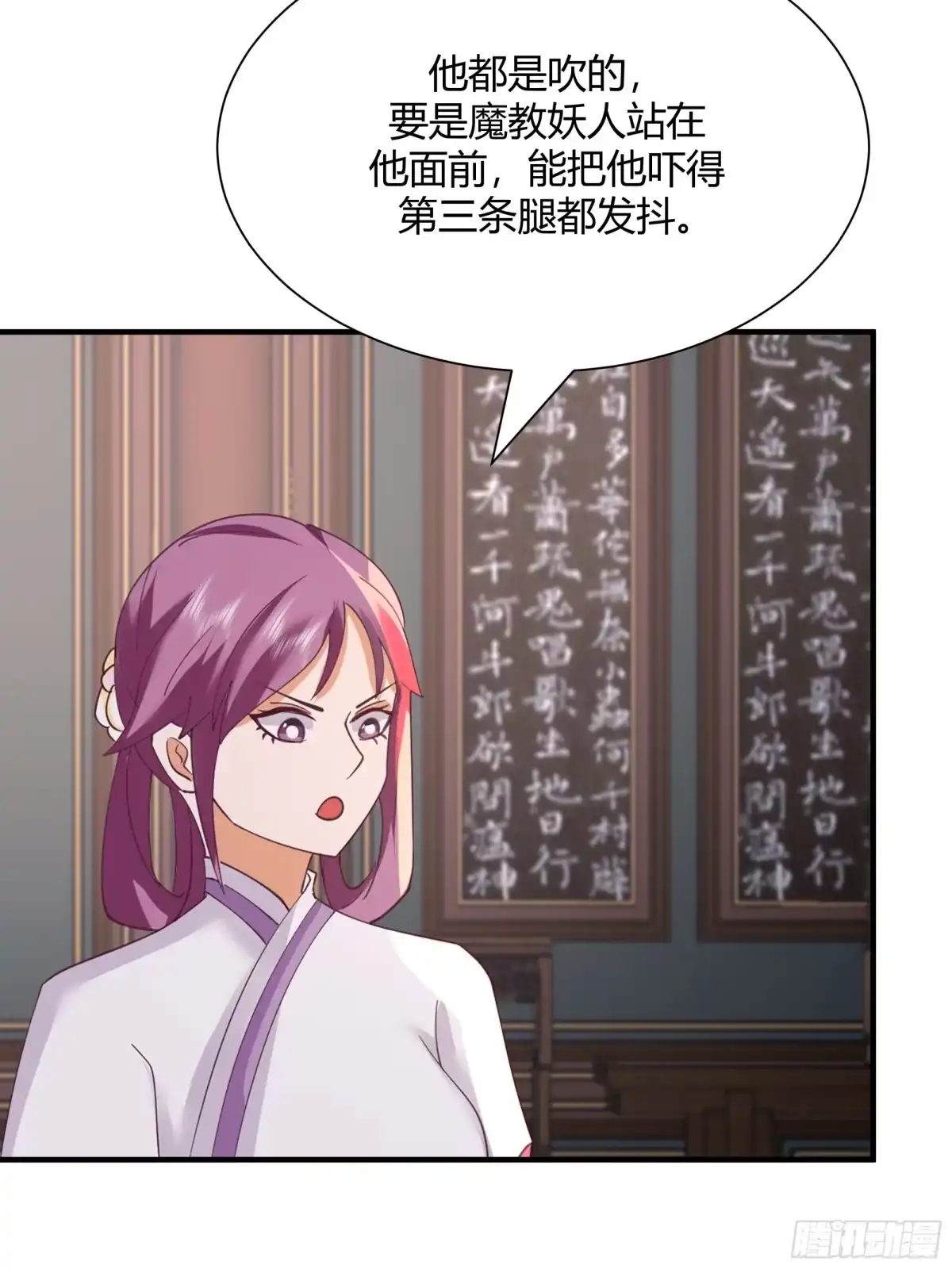 《我的夫人竟是魔教教主》茶馆 漕帮铁云山寻衅 第4页