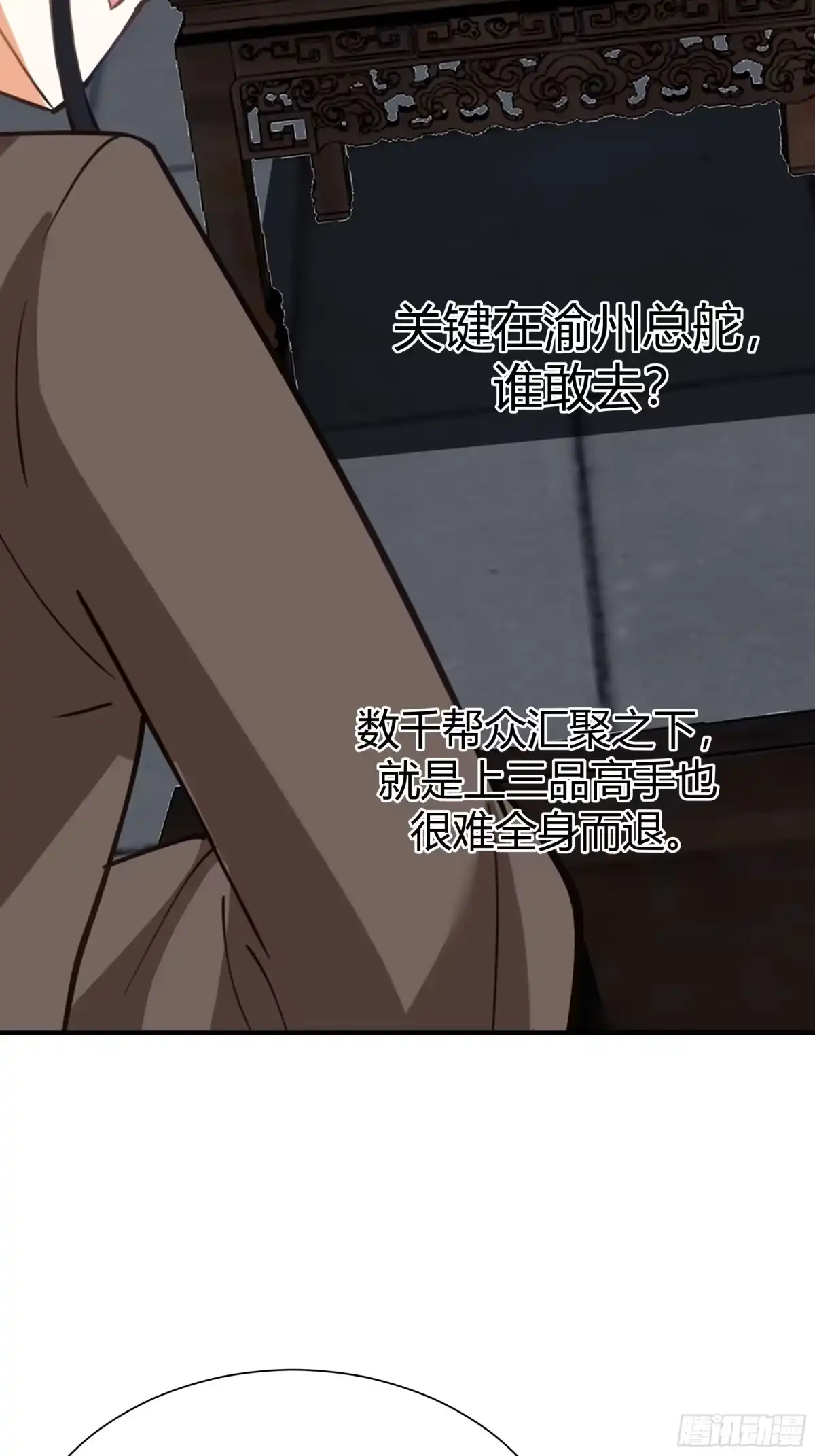 《我的夫人竟是魔教教主》茶馆 漕帮铁云山寻衅 第47页