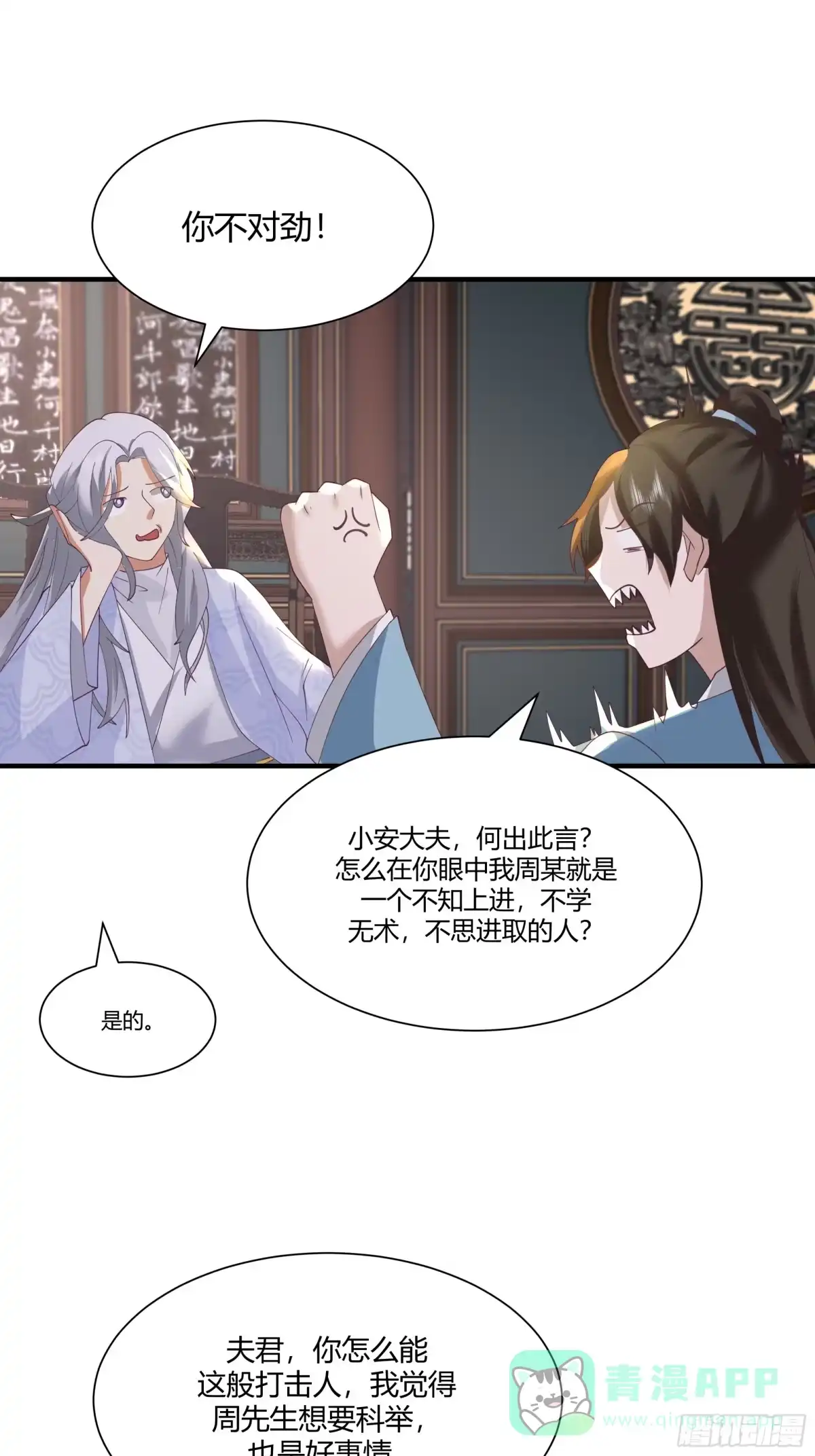 《我的夫人竟是魔教教主》茶馆 漕帮铁云山寻衅 第11页