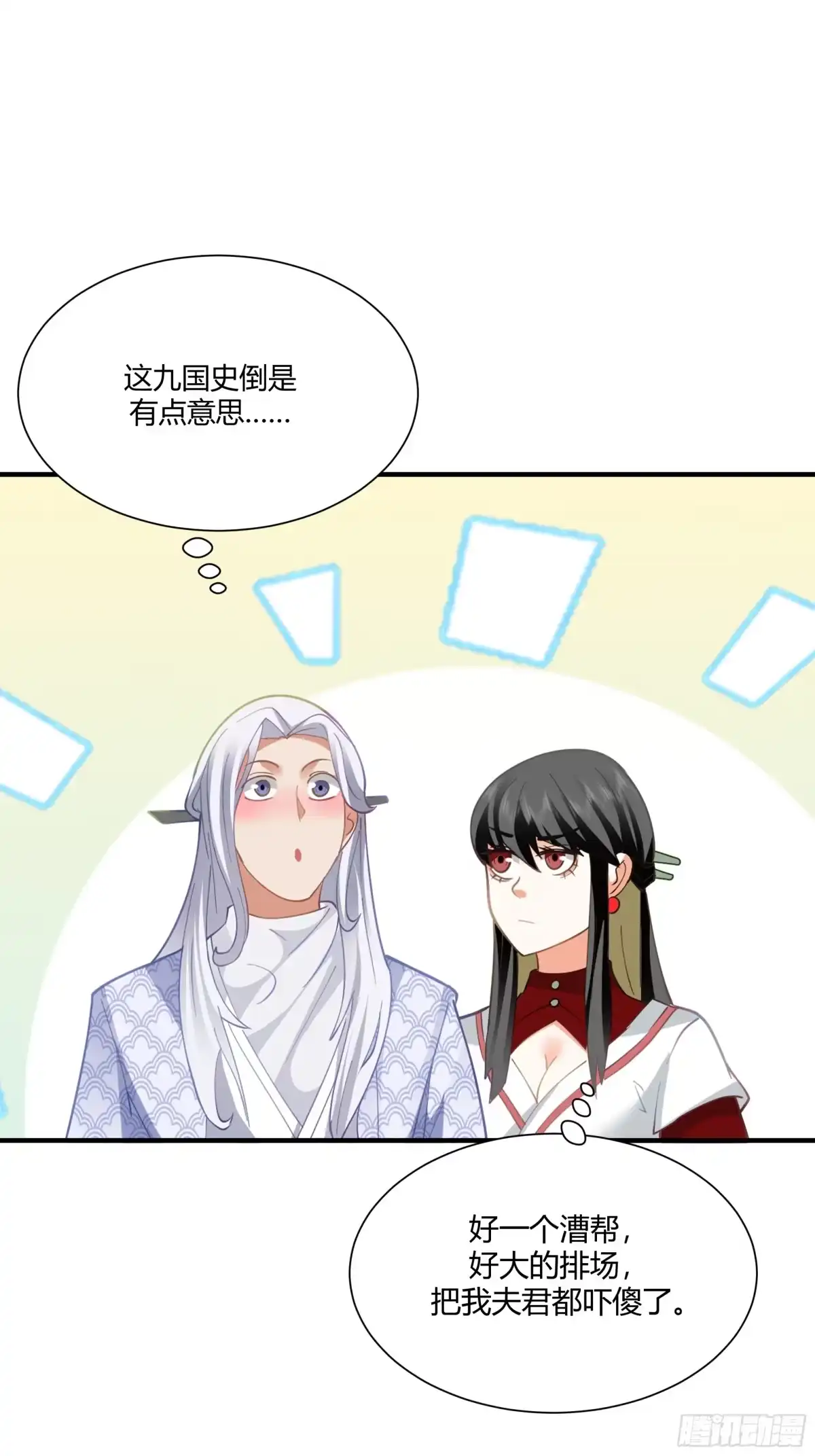 《我的夫人竟是魔教教主》茶馆 漕帮铁云山寻衅 第40页