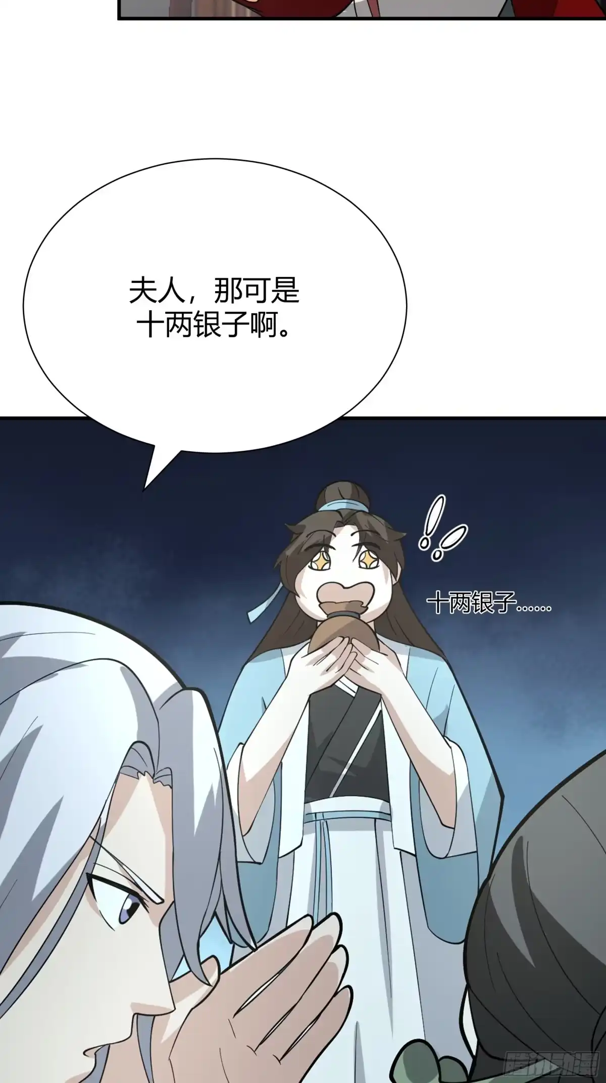 《我的夫人竟是魔教教主》茶馆 漕帮铁云山寻衅 第20页