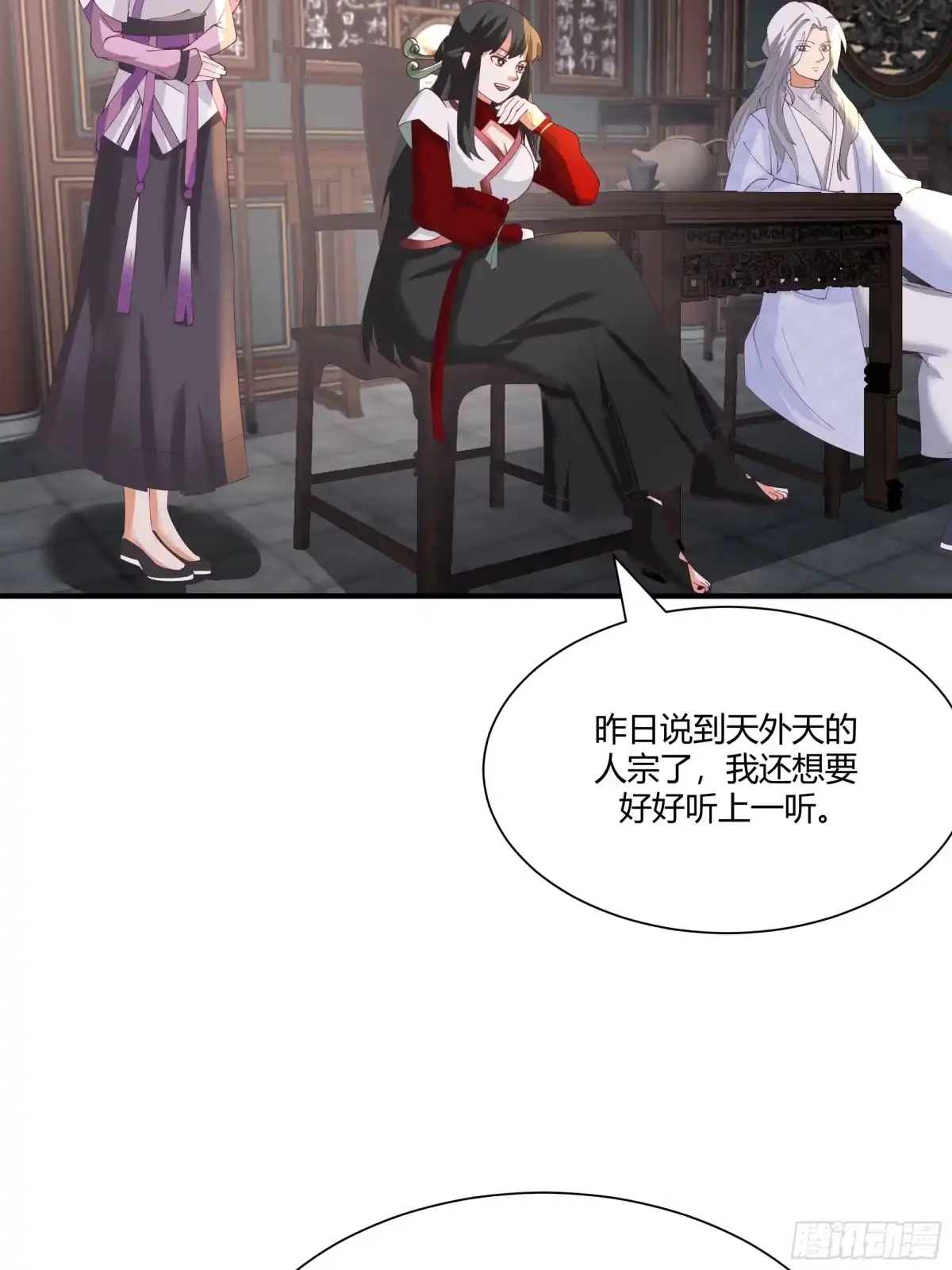 《我的夫人竟是魔教教主》茶馆 漕帮铁云山寻衅 第3页