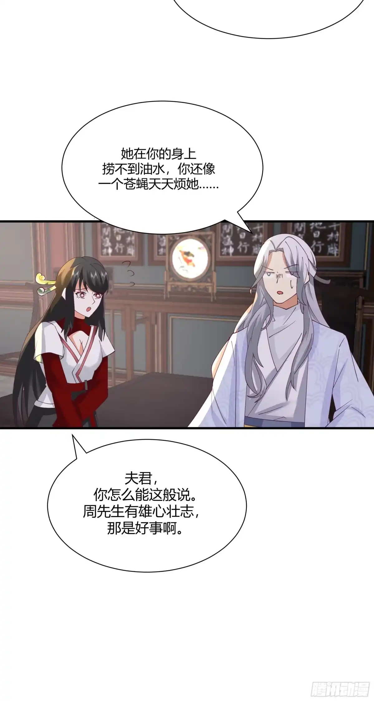 《我的夫人竟是魔教教主》茶馆 漕帮铁云山寻衅 第17页